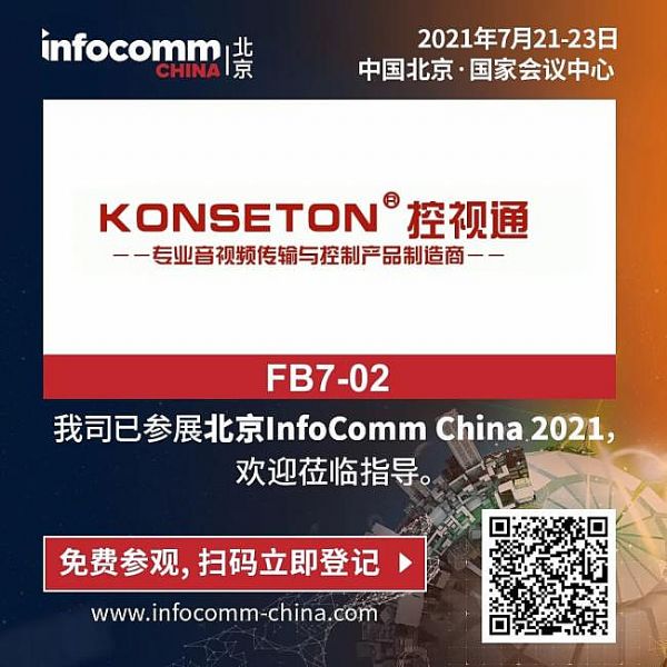 KONSETON ͨμӱInfoComm China 2021