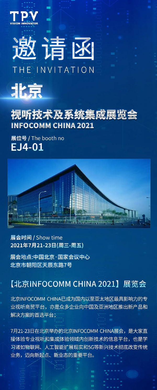 չԤ桿InfoComm China 2021չAOCֳι۽