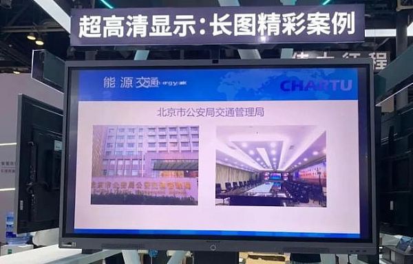 北京Infocomm China 2021现场直击：CHARTU长图第四代分布式系统重磅发布，五大看点引领行业发展新引擎