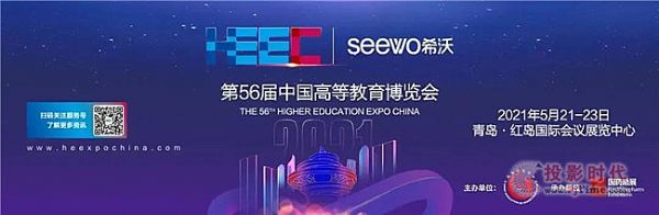 展会预告 | MIPRO与您相约2021青岛高教展