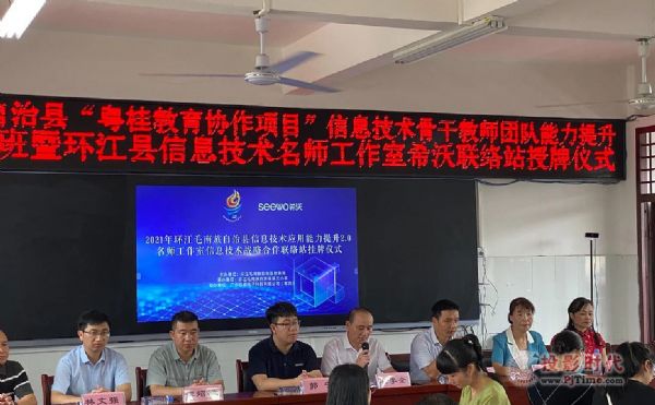 希沃公益行|环江毛南族自治县捐赠仪式暨“粤桂教育协作项目”研修班&名师工作室揭牌仪式顺利落幕