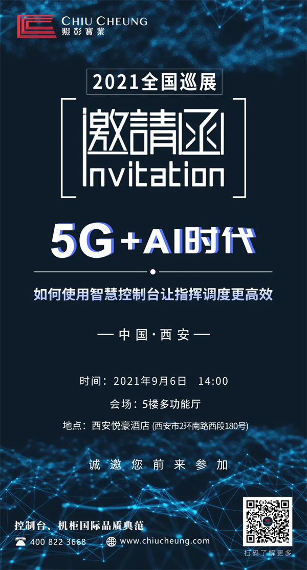 "5G+AIʱ"ح2021ȫѲչ߽