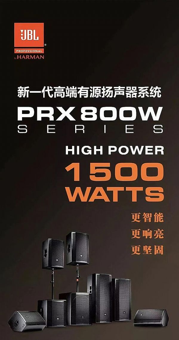 JBL PRX800W פ첼ɽӾư