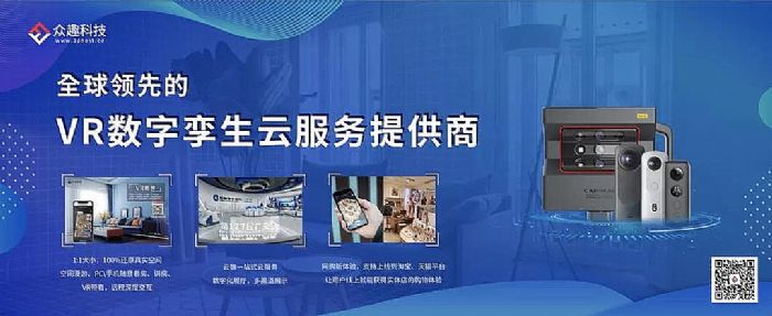 众趣科技VR看房多元化，引领房产数字化时代