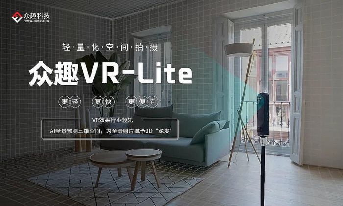 众趣科技VR看房多元化，引领房产数字化时代