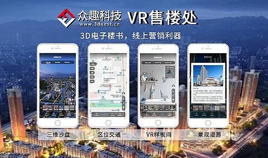 众趣科技VR看房多元化，引领房产数字化时代
