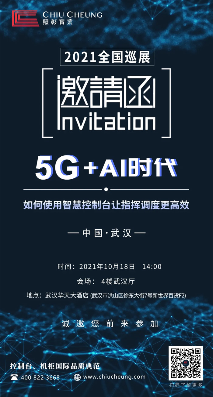 "5G+AIʱ"ح2021ȫѲչһվ½ǡ人