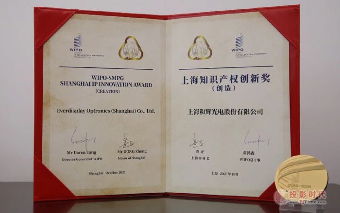 和辉光电荣获第三届上海知识产权创新奖
