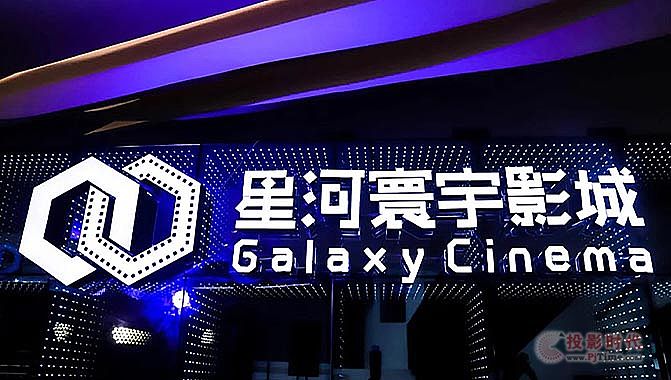Galaxy Cinema logo