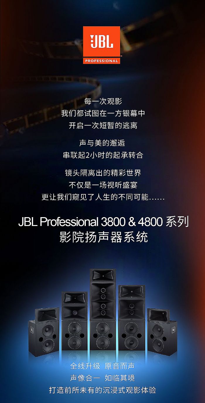 JBLProfessional 3800/4800ϵӰԺϵͳȫ ԭ