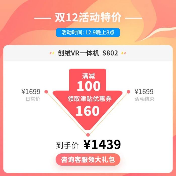创维VR双十二活动来啦，错过等一年