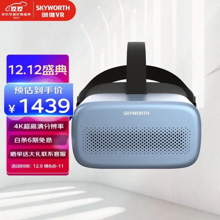 创维VR双十二活动来啦，错过等一年