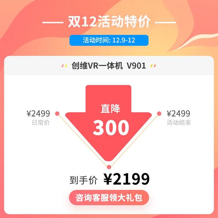 创维VR双十二活动来啦，错过等一年