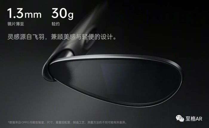 OPPO发布AR眼镜Air&nbsp;Glass，至格科技助力衍射光波导迈向C端市场