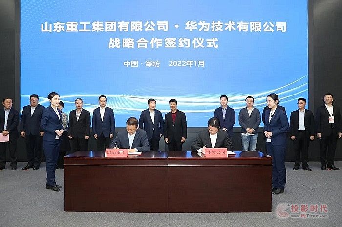 山东重工与华为签署战略合作协议 携手推进装备制造业数字化转型
