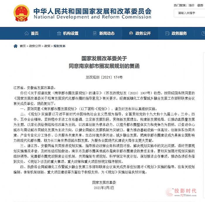 国家发改委关于同意《南京都市圈发展规划》的复函