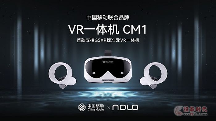 中国移动&NOLO联合品牌CM1&nbsp;VR一体机亮相2022亚运城市梦想巡游展