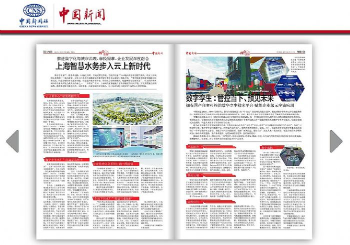 孪数科技获《中国新闻两会专刊》整版报道！