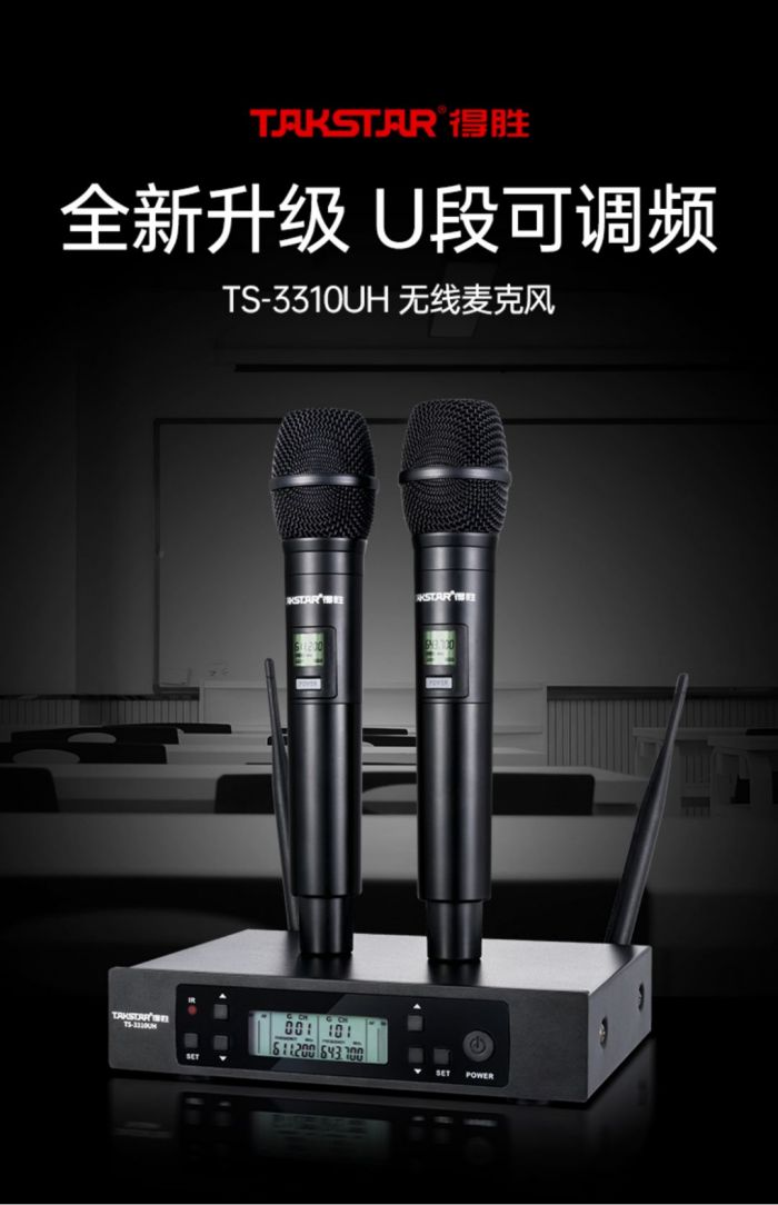 全新升级，U段可调频——得胜TS-3310UH无线麦克风新品发布