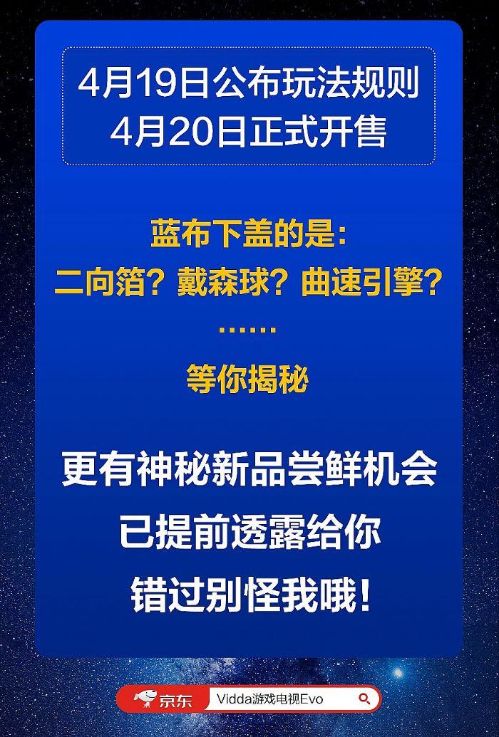 Vidda将年度重磅新品制作成NFT 本月19日揭开神秘面纱