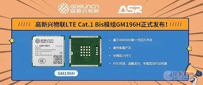 ¡о | ASR1606һƽ̨LTE Cat.1ģGM196H