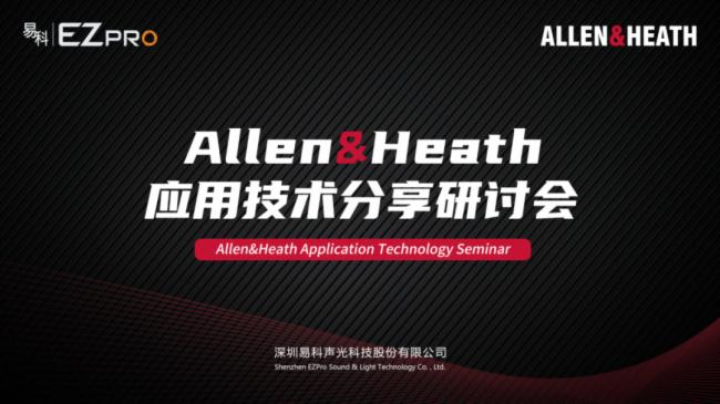 ʻعˣAllen&HeathӦüֻ