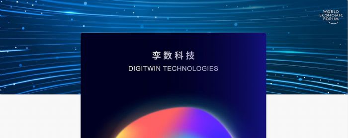 羭̳ʽDIGITWIN Ƽѡ2022100ǰ;ļȷ湫˾֮һ