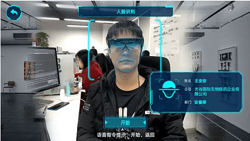 亮风台助力科大讯飞打造智慧园区，用AR秒级巡检