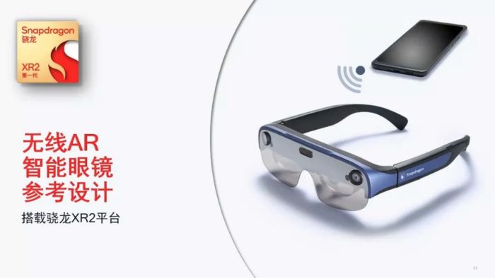 高通发布骁龙XR2无线AR智能眼镜参考设计，采用耐德佳自由曲面钻石光学模组