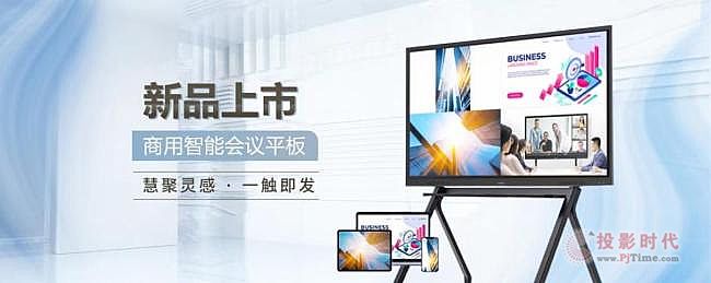 理光中国RICOHRX商用智能会议平板，以新面貌、新内涵、新体验全新上线