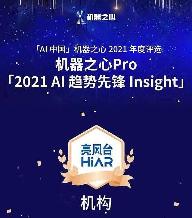 亮风台入选“投资家网·2021价值企业TOP100”