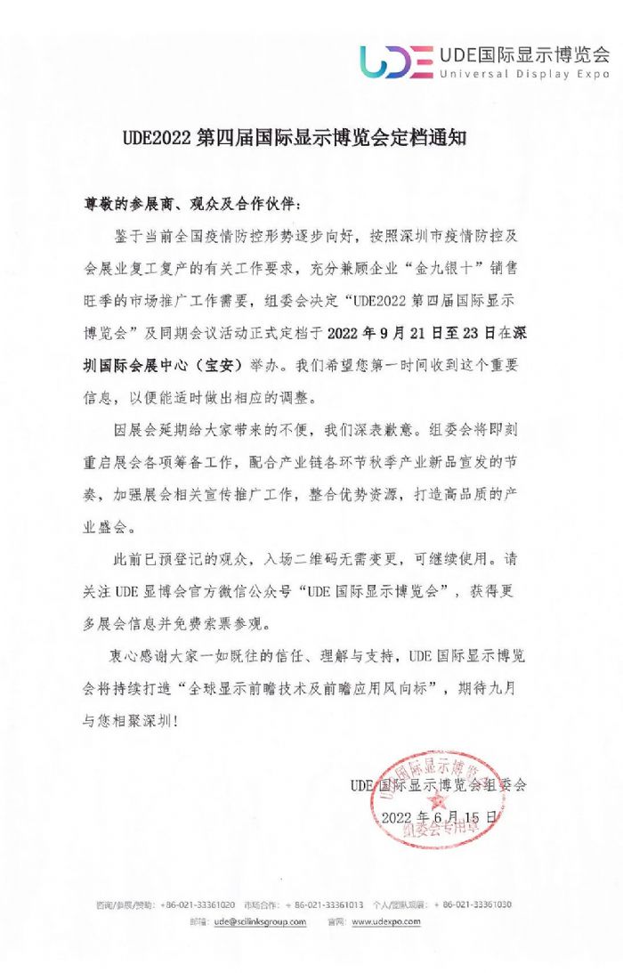 ֪ͨUDE2022Ľʾ921-23չʾʢ磡