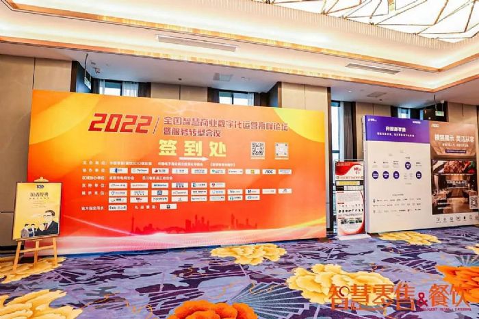 AOC亮相2022全国智慧商业数字化运营峰会，引领产业升级