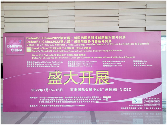 ս˻DefenPol China2022ݷ뾯óչ
