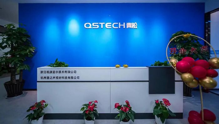 恭贺QSTECH青松核心经销商——杭州誉之声视听科技有限公司喜迎乔迁
