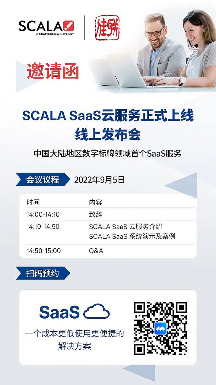 SCALA SaaSƷϷῪԤԼ