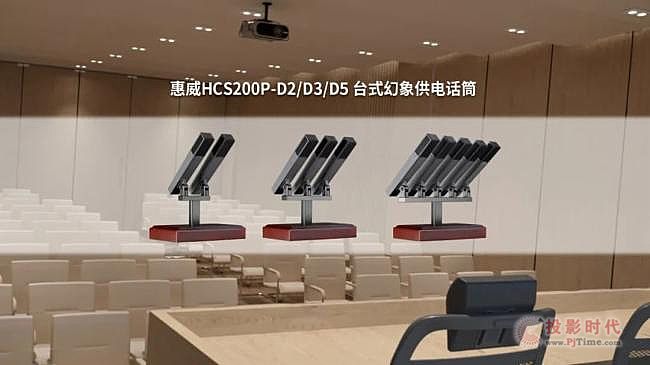 会议更随心 | 惠威荣耀系列台式/立式幻象话筒新品上市