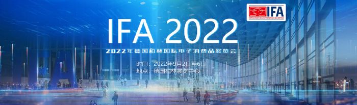2022年德国柏林国际电子消费品展专题