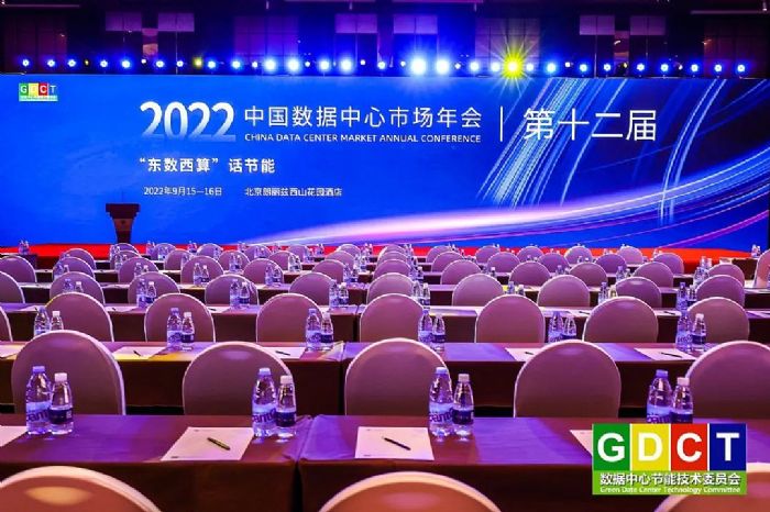 共话绿色降碳|真视通数字科技受邀出席2022中国数据中心市场年会