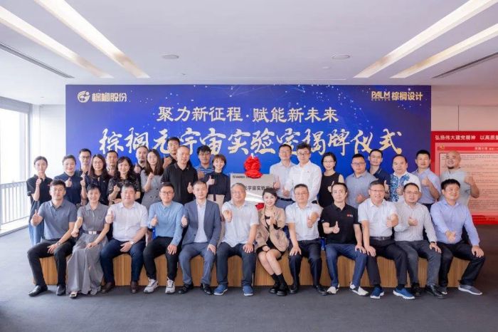 棕榈股份&燧光&nbsp;|&nbsp;联合成立元宇宙实验室，赋能传统产业转型升级