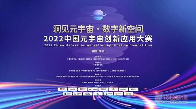 喜讯丨视诚科技荣获“2022中国元宇宙创新应用大赛”优胜奖