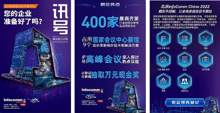 北京InfoComm China展会官方《讯号》已上线