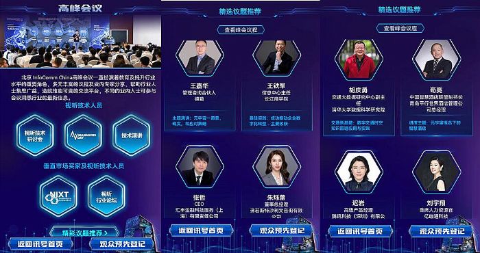 北京InfoComm China展会官方《讯号》已上线