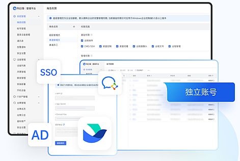 贝锐向日葵召开企业产品发布会 发布远程办公管理平台2.0