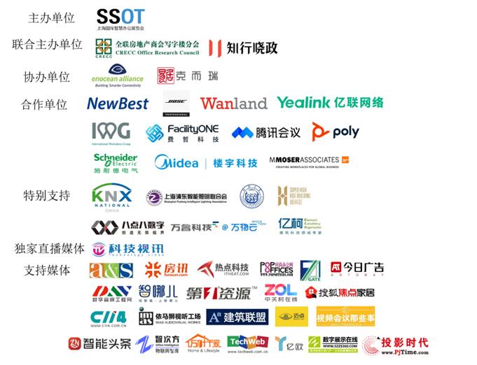 备受瞩目，OffiSmart Summit上海国际智慧办公及空间管理峰会议程正式公布！