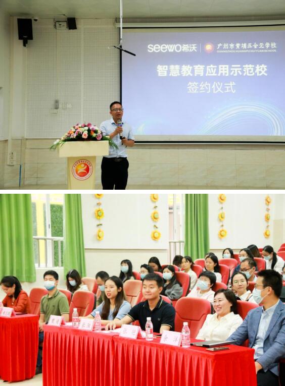 希沃与广州市黄埔区会元学校携手共进，共建智慧教育应用示范校