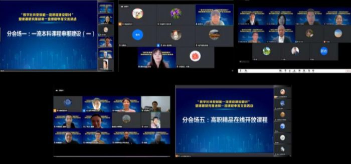 技术赋能 | “数字化转型赋能一流课程建设研讨”在广州召开