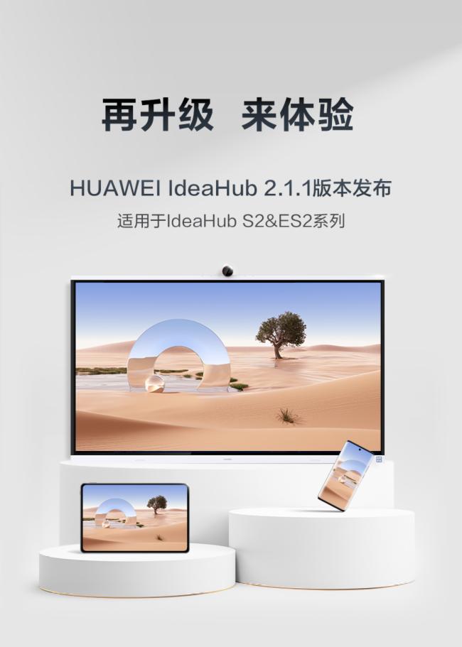 ΪHUAWEIIdeaHub2.1.1°汾