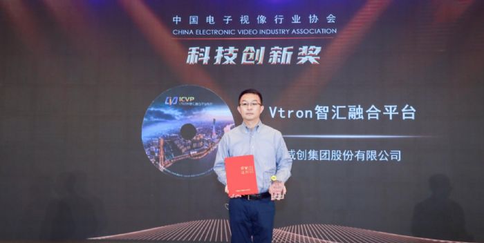 威创ICVP获得科技部年度技术创新奖