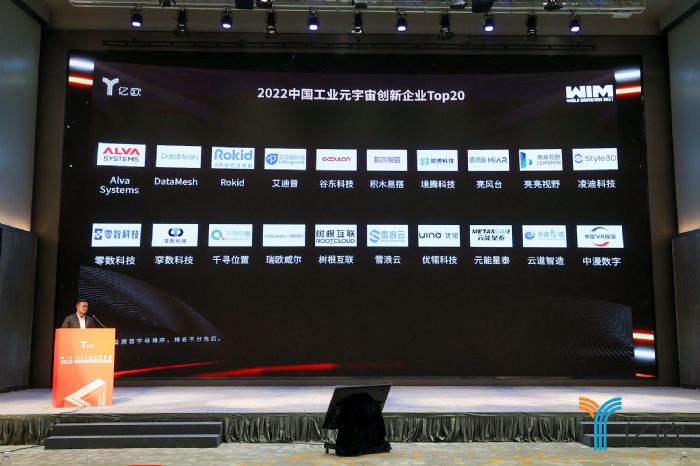喜报|艾迪普荣登2022中国工业元宇宙创新企业TOP20榜单